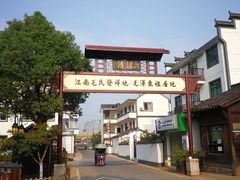 -清漾毛氏文化村
