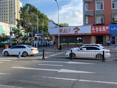 -果叔(红旗街店)
