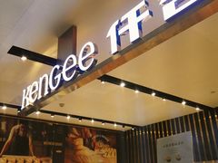 -仟吉KenGee(国贸360店)