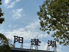 -七的湖·江南蟹舫·阳澄湖农家菜(蟹舫苑店)
