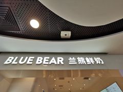 门面-兰熊鲜奶(西直门凯德mall店)