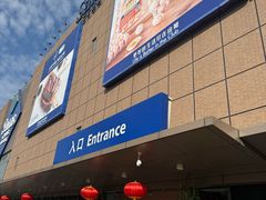 -山姆会员商店(上海浦东店)