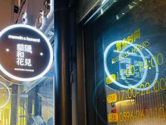 -花见无国界料理(科林楼店)