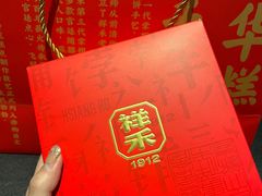 -祥禾饽饽铺·中式糕点(北京来福士店)