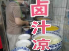 -何老二卤汁凉粉