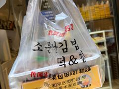 -传闻来紫菜包饭·打糕(西塔韩百店)
