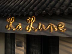 门面-La Lune&Gelato