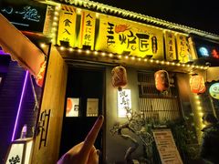 -王氏炉匠·烧鸟放题自助(三里屯店)