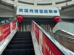 -世纪联华(临平邱山店)