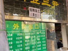 -尹三豆汁(天坛店)