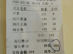 账单-粥旺庄(芳村店)