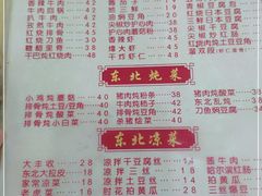 -东北特色水饺(郭家桥店)