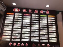 -银记肠粉店(赤岗店)