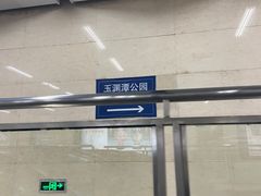 -军事博物馆(地铁站)