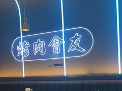 -杨记齐齐哈尔烤肉(总店)