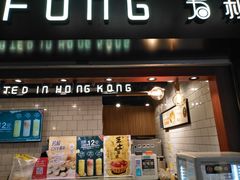 门面-芳叔(江南新地店)