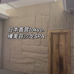 -缦spa