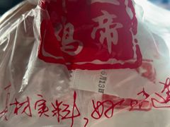 -上帝炸鸡(食品街店)