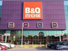 -百安居装修建材卖场(泰然店)