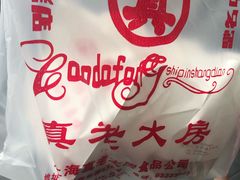 -真老大房鲜肉月饼(南京路步行街店)