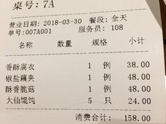账单-枣子树·素食餐厅(普陀山店)