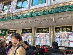 -清真·白记年糕(牛街北口店)