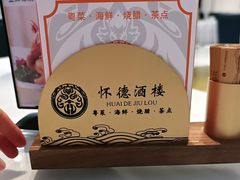 -怀德酒楼·粤菜·海鲜·茶点(宝安国际机场店)