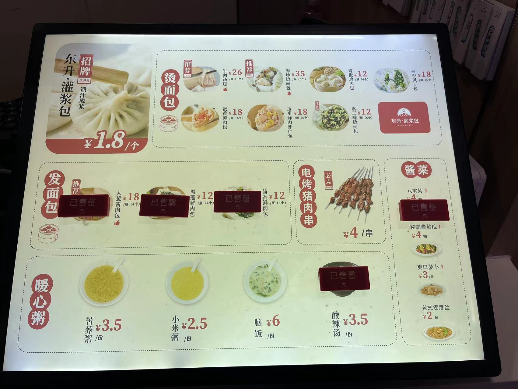 烟台必吃榜之包子篇1