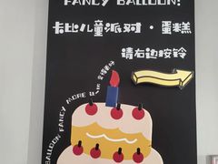 -卡比儿童蛋糕·心意定制·低脂零卡糖动物奶油FancyBALLOON(滨海店)