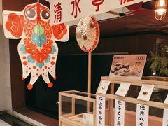 -清水亭湖北菜(大屯DT51店)