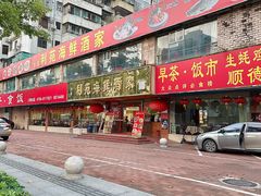 -吉莲利苑海鲜酒家(珠海拱北28年老字号店)