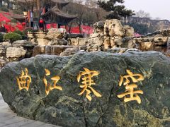 -西安曲江寒窑遗址公园