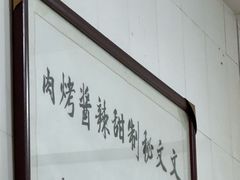 -文文烤肉(大皮院店)