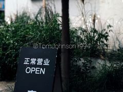 -来回·咖啡(钟村咖啡豆店)