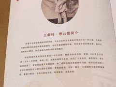 -卫鼎轩·曹公馆(鼓楼店)