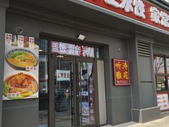 -听涛雅苑百味饺子老家菜馆