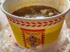 -王记生烫牛杂面馆(兰陵路店)