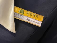 -珠海棕泉水疗酒店(拱北口岸高铁站店)