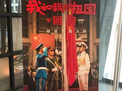 -和美电影艺术中心(万国城店)