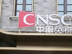 -国药中服免税(北京坊店)