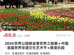 -北京世界公园