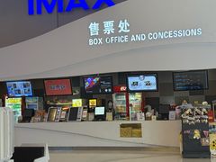 -卢米埃IMAX影城(温州万象城激光店)