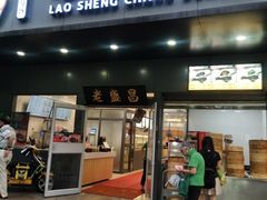 门面-老盛昌(梅陇店)