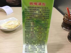 -鸡鸣汤包(仙林店)