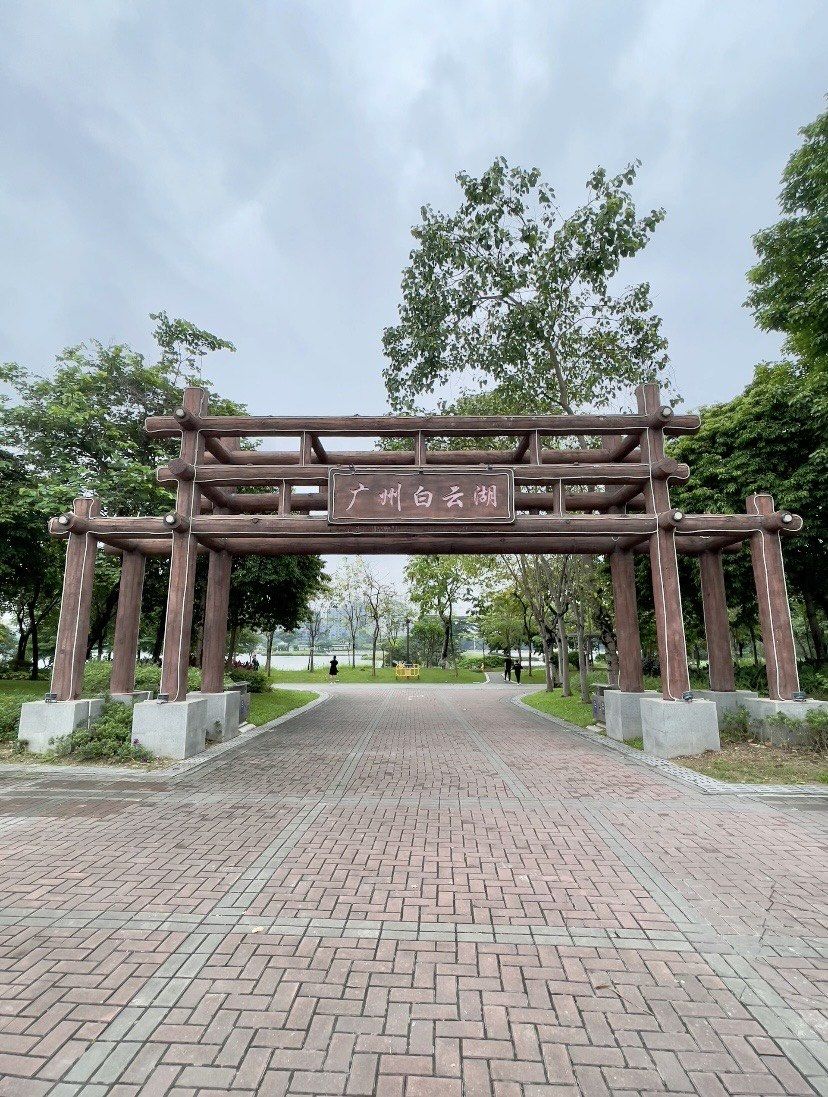 白云湖公园