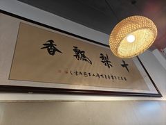 -十梨香