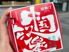 -塔斯汀中国汉堡(黄埔敏捷广场店)