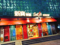 门面-新宝餐厅(流塘店)