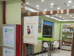 -瑞鹏宠物医院犬猫全科(真大分院)