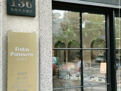 门面-Fridi Patisserie Cafe